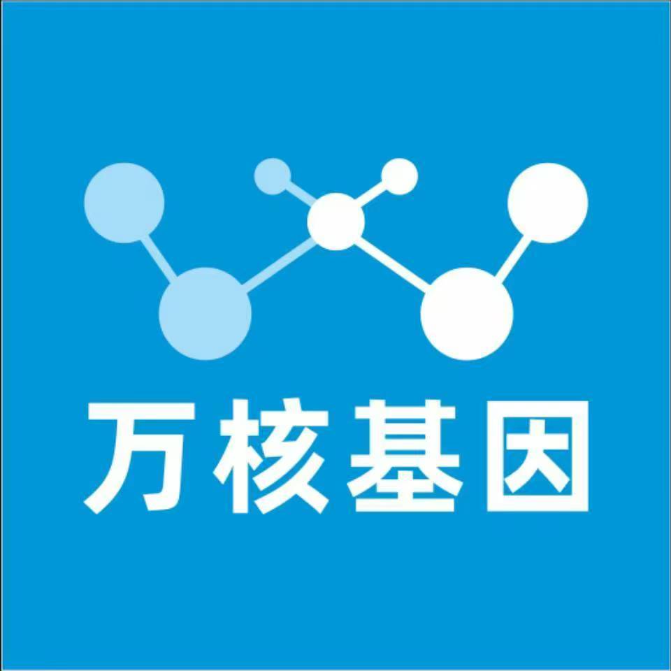 驻马店新蔡县万核医学基因检测咨询服务点